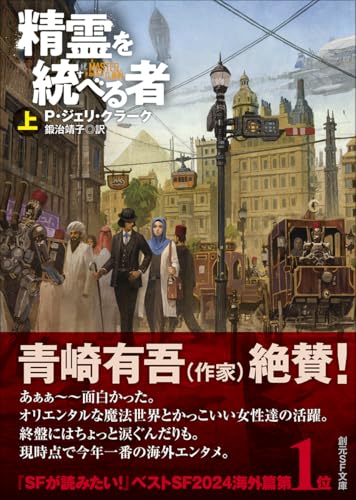 精霊を統べる者 上