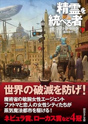 精霊を統べる者 下 書影