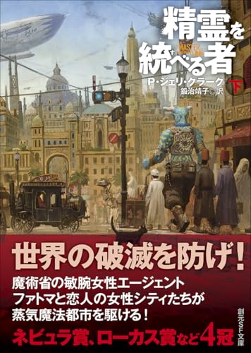 精霊を統べる者 下