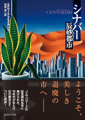 シナバー 辰砂都市