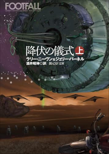 降伏の儀式 上 書影