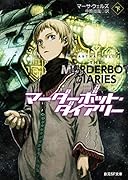 マーダーボット・ダイアリー 下