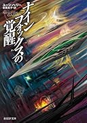 ナインフォックスの覚醒