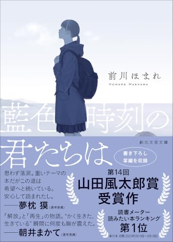 藍色時刻の君たちは