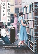 あの図書館の彼女たち