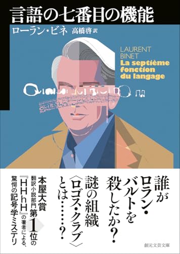 言語の七番目の機能