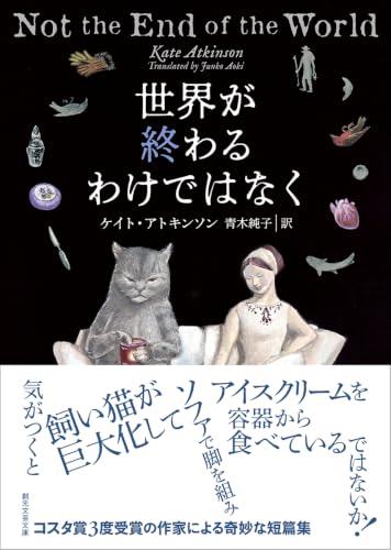 世界が終わるわけではなく 書影