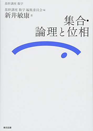 集合・論理の参考書 Mathlog