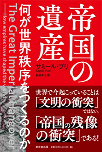 近刊検索デルタ 帝国の遺産 何が世界秩序をつくるのか