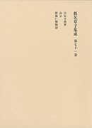 仮名草子集成(第71巻)