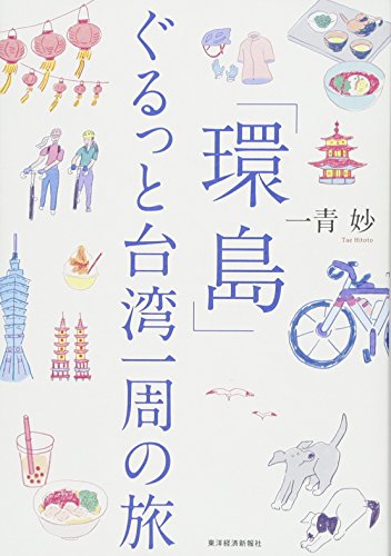 一気にわかる！池上彰の世界情勢２０１８ 国際紛争、一触即発編