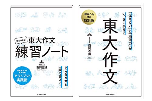 近刊検索デルタ 東大作文練習ノートつき 特別版 東大作文