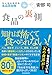 食品の裏側 みんな大好きな食品添加物