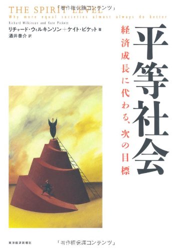 平等社会