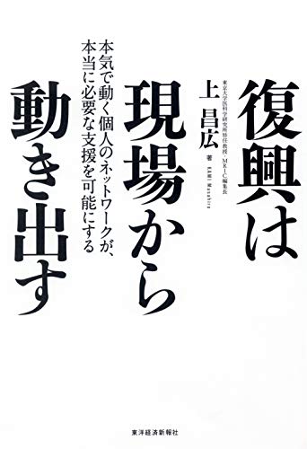 復興は現場から動き出す