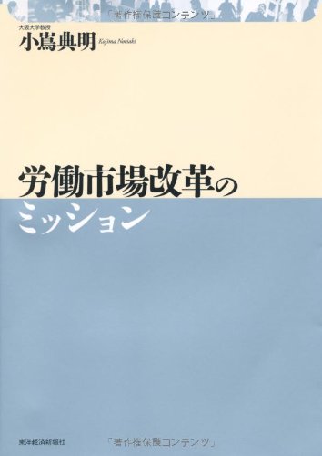 労働市場改革のミッション