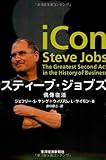 スティーブ・ジョブズ-偶像復活