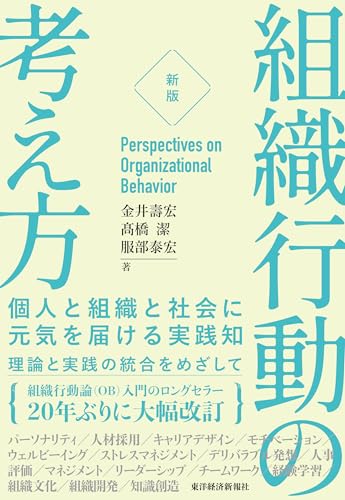 組織行動の考え方の表紙