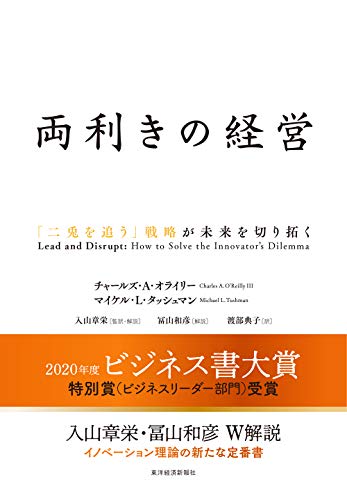 Amazonでオライリー, チャールズ・A., タッシュマン, マイケル・L., 章栄, 入山, 典子, 渡部の両利きの経営。アマゾンならポイント還元本が多数。オライリー, チャールズ・A., タッシュマン, マイケル・L., 章栄, 入山, 典子, 渡部作品ほか、お急ぎ便対象商品は当日お届けも可能。また両利きの経営もアマゾン配送商品なら通常配送無料。