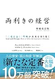 両利きの経営（増補改訂版） 表紙