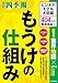 もうけの仕組み ビジネスモデル大図鑑 404社を徹底検証!