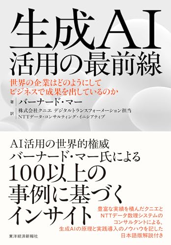 生成AI活用の最前線