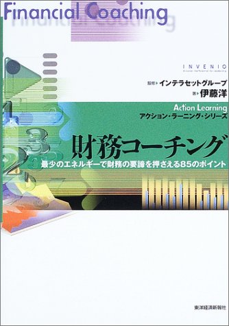 財務コーチングの書影