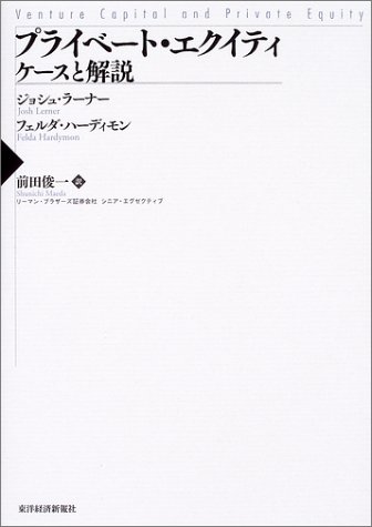 プライベート・エクイティ ケースと解説の書影