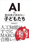 AI vs. ζη§ζΈγθͺγγͺγεγ©γγγ‘