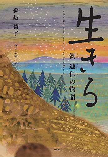 一気にわかる！池上彰の世界情勢２０１８ 国際紛争、一触即発編