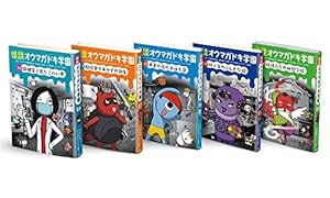 怪談オウマガドキ学園[図書館版]第4期(全5巻セット)