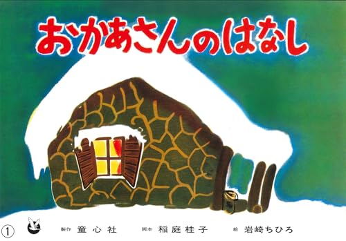 おかあさんのはなしの表紙