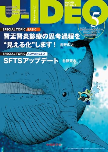 J-IDEO（ジェイ・イデオ）2026年5月号 Vol.10 No.3（中外医学社）の書影