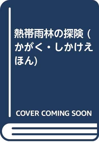 一気にわかる！池上彰の世界情勢２０１８ 国際紛争、一触即発編