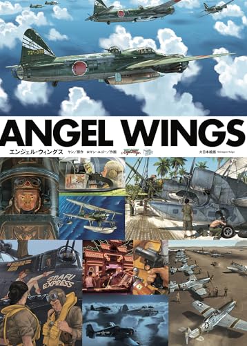 ANGEL WINGS エンジェル・ウィングスの表紙