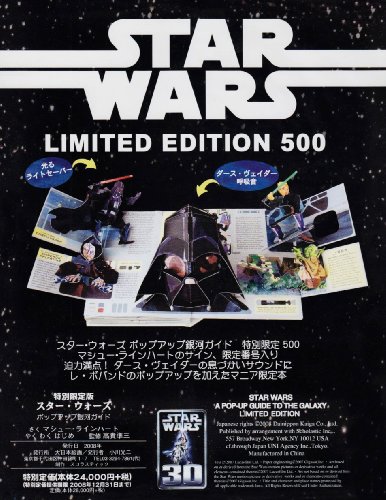 スター・ウォーズポップアップ銀河ガイドの表紙