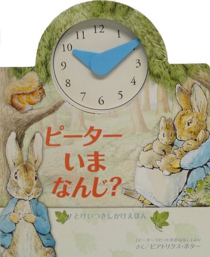 ピーターラビットのおはなしの表紙