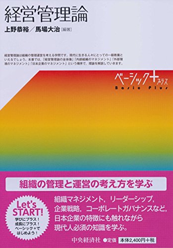 経営管理論の表紙