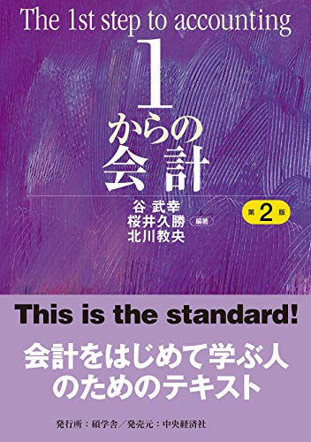 1からの会計の表紙
