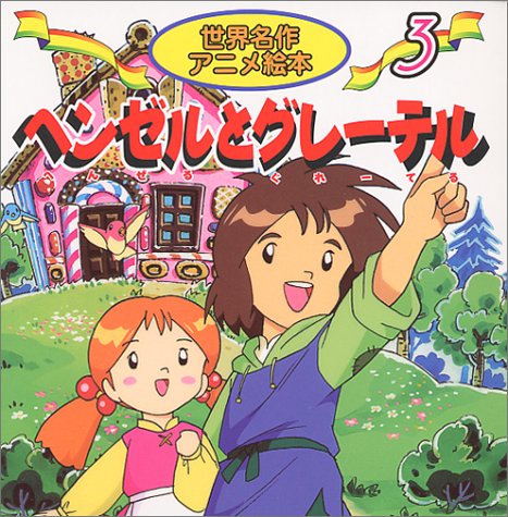 一気にわかる！池上彰の世界情勢２０１８ 国際紛争、一触即発編