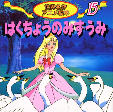 一気にわかる！池上彰の世界情勢２０１８ 国際紛争、一触即発編