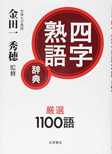 一気にわかる！池上彰の世界情勢２０１８ 国際紛争、一触即発編