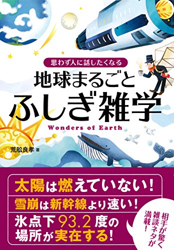 一気にわかる！池上彰の世界情勢２０１８ 国際紛争、一触即発編