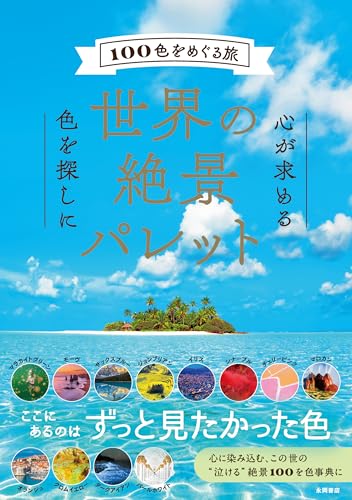 一気にわかる！池上彰の世界情勢２０１８ 国際紛争、一触即発編