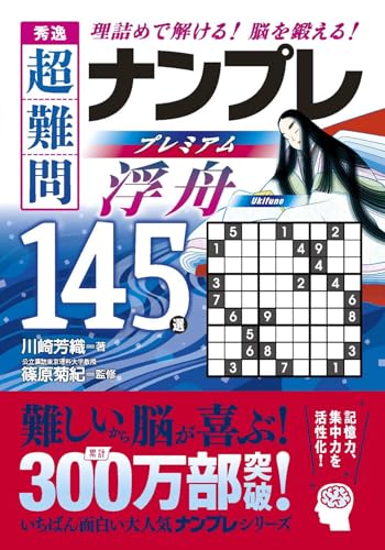 【中古】 逸品ｇｏｌｄナンプレ１００選＋２０ 脳を鍛える！活性化させる！/永岡書店/川崎光徳 中古】 逸品goldナンプレ100選＋20 脳を鍛える！活性化