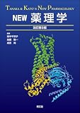 NEW薬理学の買取価格