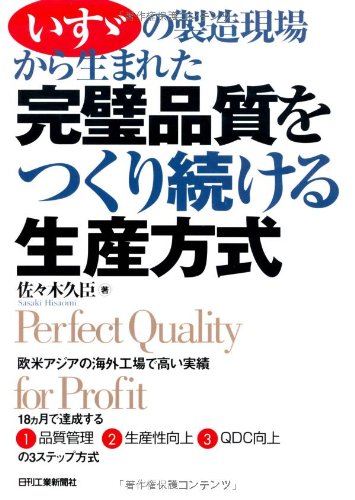 いすゞの製造現場から生まれた完璧品質をつくり続ける生産方式