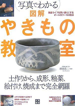 一気にわかる！池上彰の世界情勢２０１８ 国際紛争、一触即発編
