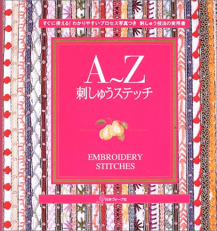 A~Z刺しゅうステッチ