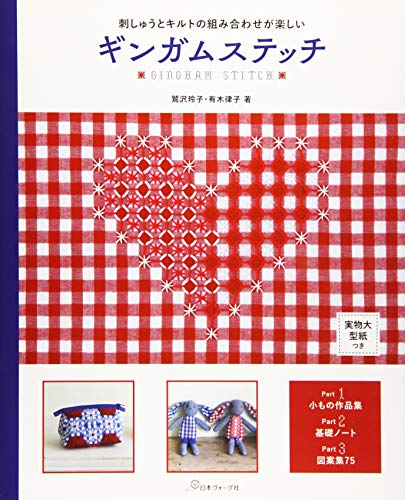 ギンガムステッチ